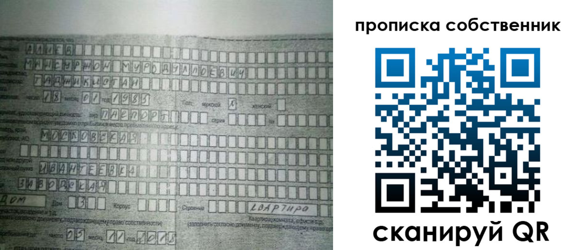 прописка в Пролетарске